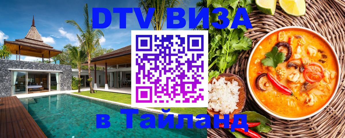 DTV Visa Thailand — прайс и условия, виза без дополнительных документов - Веллингтон 